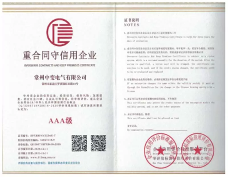 AAA Contract Abiding and Creditworthy Enterprise Evaluation Certificate